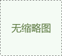 如何判斷珍珠棉質量的好壞？有四大方法！